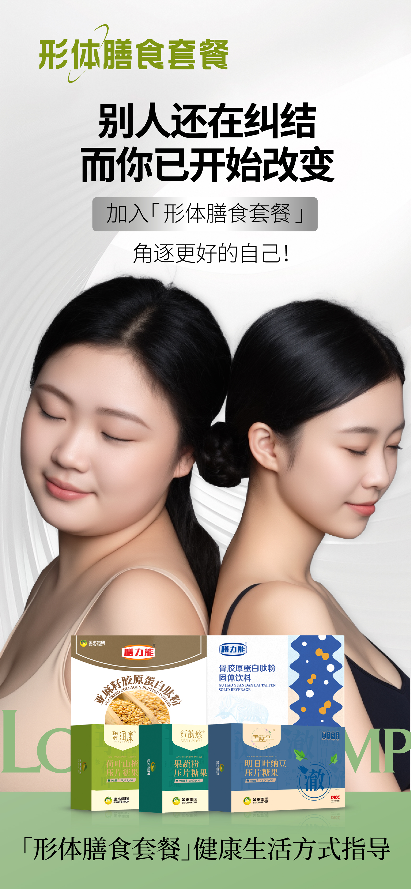 ✨生命有限，但健康无价！。💪减脂不是终点，而是价值的起点！。🔥形体膳食套餐，遇见更好的自己~